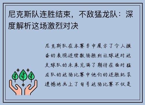 尼克斯队连胜结束，不敌猛龙队：深度解析这场激烈对决