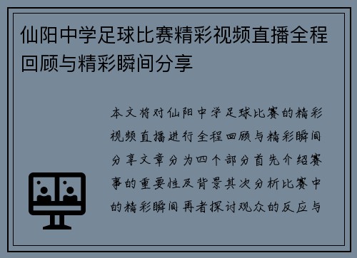 仙阳中学足球比赛精彩视频直播全程回顾与精彩瞬间分享