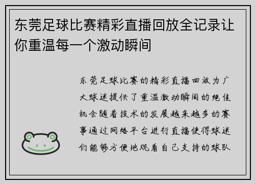东莞足球比赛精彩直播回放全记录让你重温每一个激动瞬间